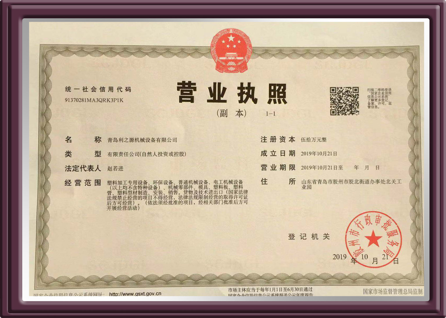 營(yíng)業(yè)執(zhí)照.jpg